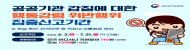 갑질 집중신고기간 운영 안내